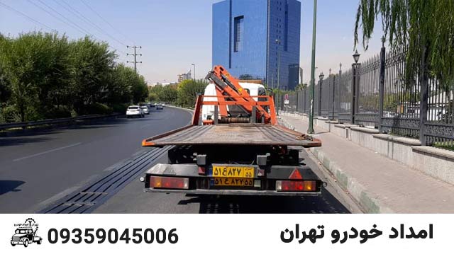 امداد خودرو تهران - امداد خودرو در تهران - امداد خودرو فوری - امداد خودرو سیار در تهران